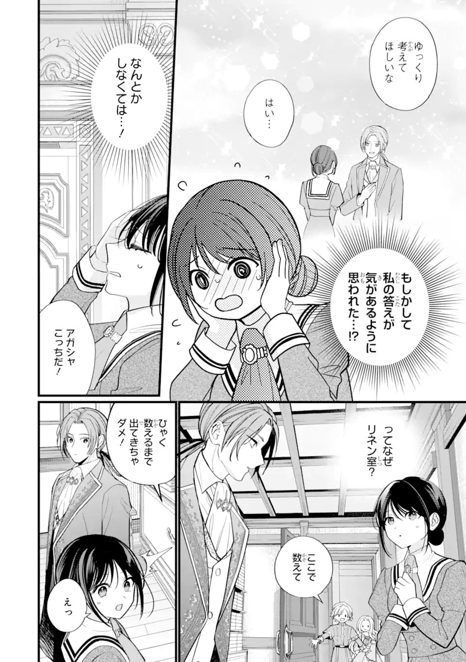 Toutoi 5-sai tachi ga Watashi ni Kekkon Aite wo Assen Shite Kimasu - Chapter 2.1 - Page 12