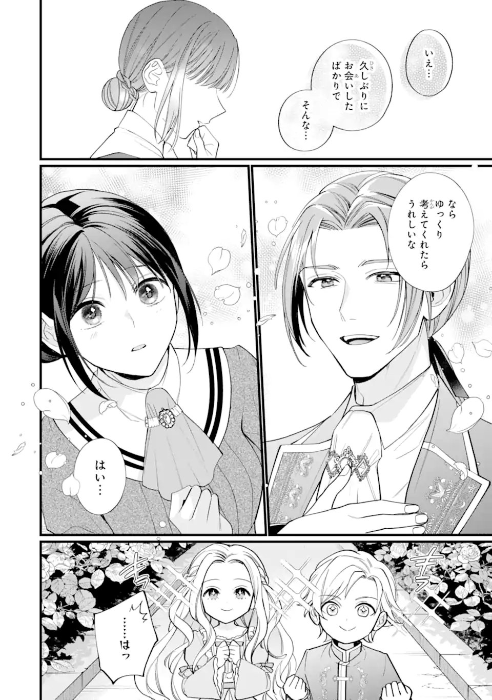 Toutoi 5-sai tachi ga Watashi ni Kekkon Aite wo Assen Shite Kimasu - Chapter 2.1 - Page 2