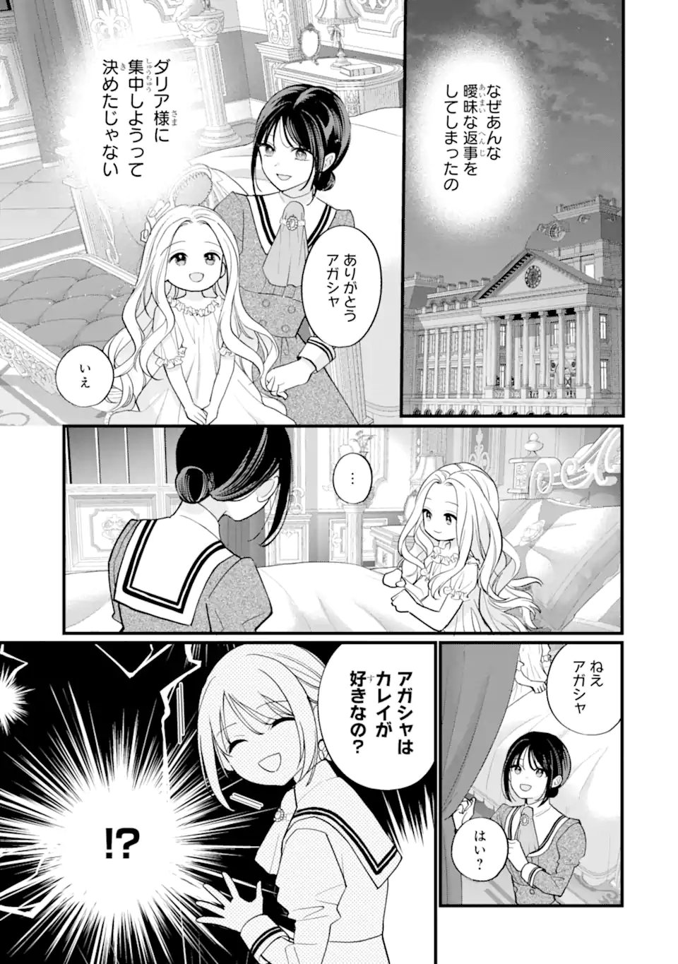 Toutoi 5-sai tachi ga Watashi ni Kekkon Aite wo Assen Shite Kimasu - Chapter 2.1 - Page 3