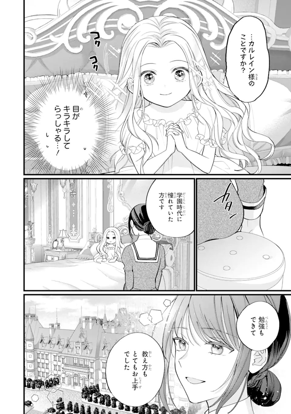 Toutoi 5-sai tachi ga Watashi ni Kekkon Aite wo Assen Shite Kimasu - Chapter 2.1 - Page 4