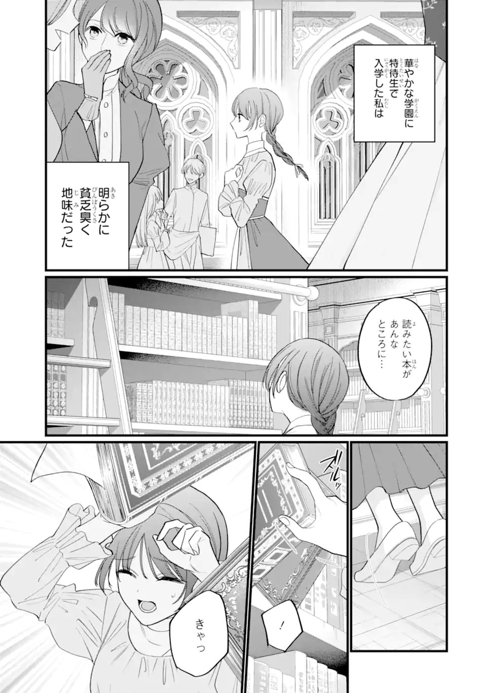 Toutoi 5-sai tachi ga Watashi ni Kekkon Aite wo Assen Shite Kimasu - Chapter 2.1 - Page 5
