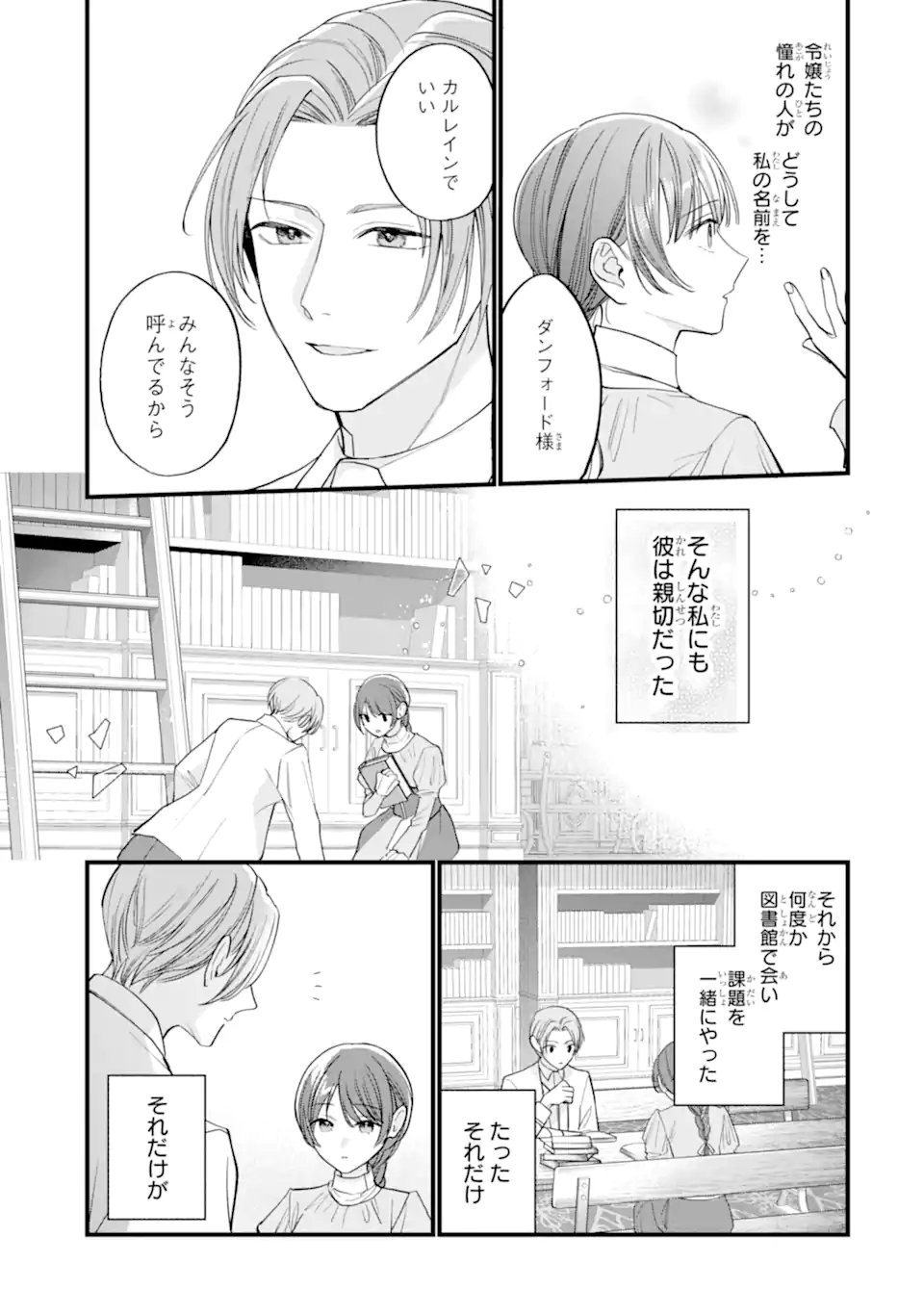 Toutoi 5-sai tachi ga Watashi ni Kekkon Aite wo Assen Shite Kimasu - Chapter 2.1 - Page 7
