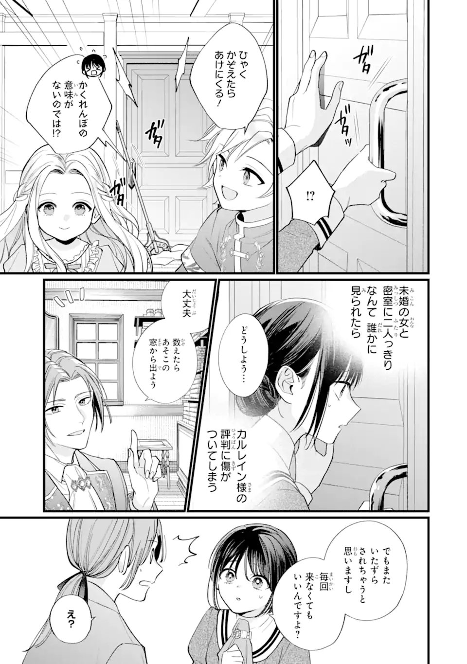 Toutoi 5-sai tachi ga Watashi ni Kekkon Aite wo Assen Shite Kimasu - Chapter 2.2 - Page 1
