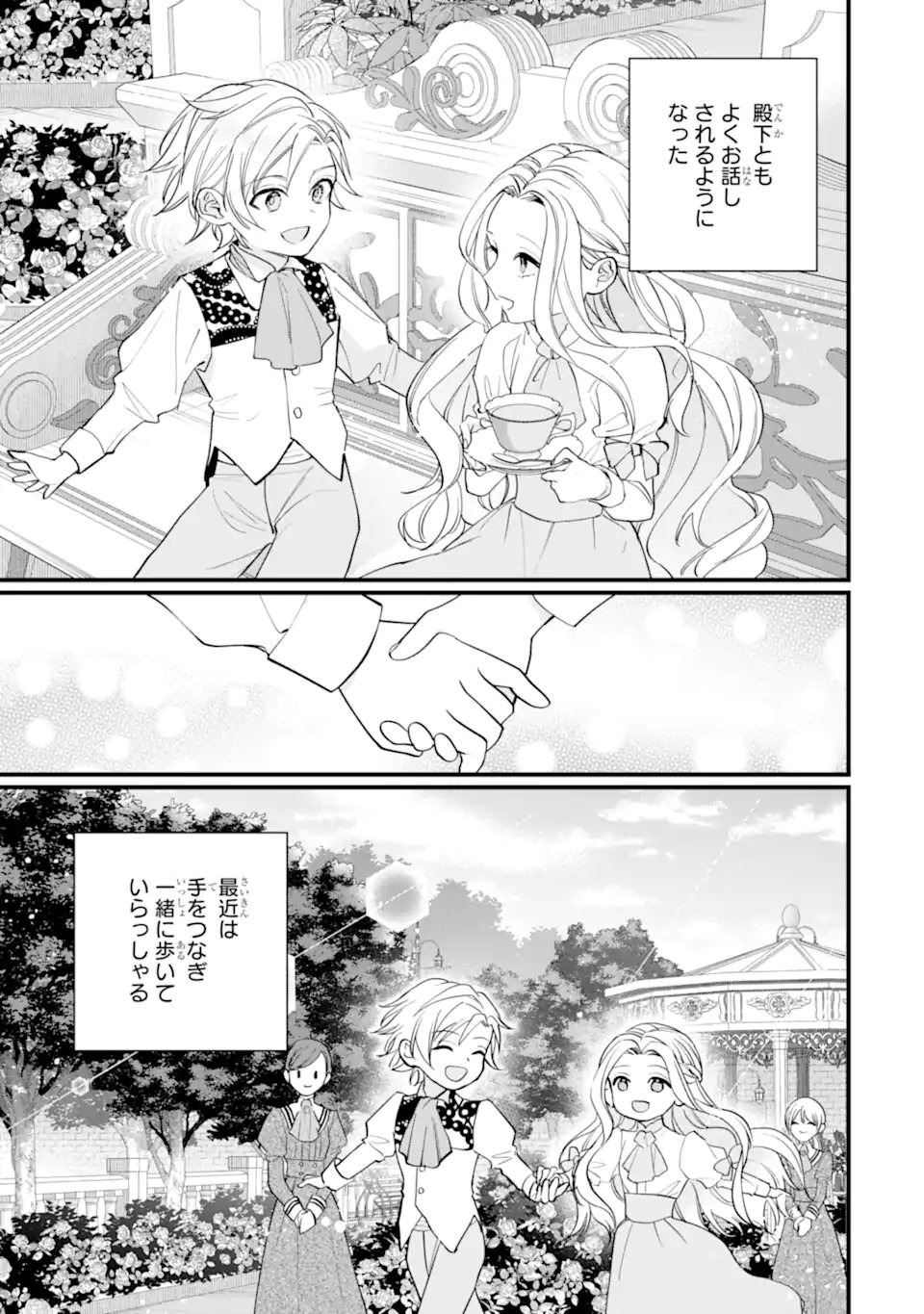 Toutoi 5-sai tachi ga Watashi ni Kekkon Aite wo Assen Shite Kimasu - Chapter 2.2 - Page 11