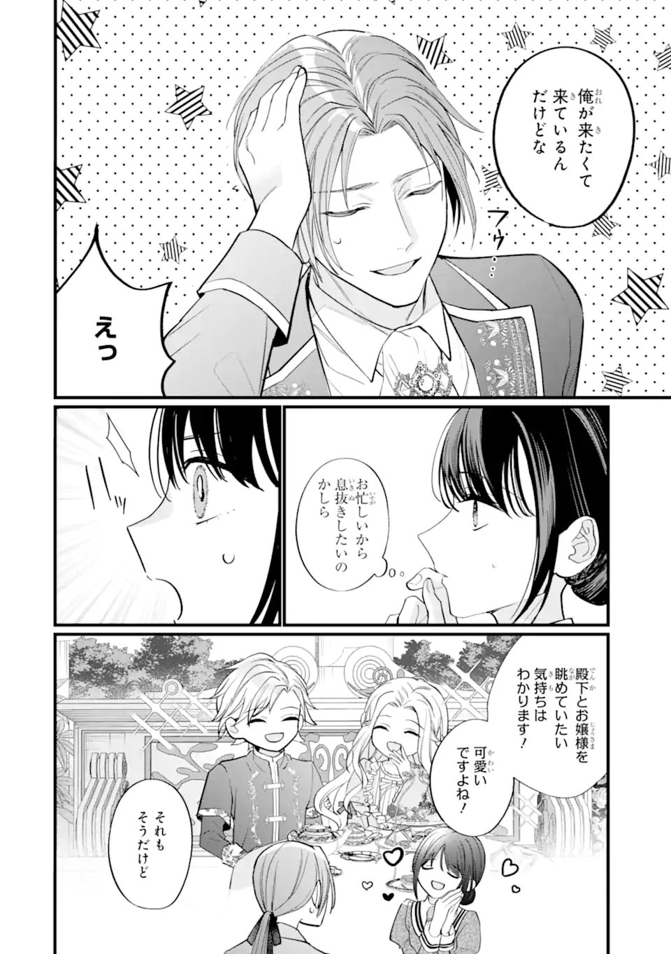 Toutoi 5-sai tachi ga Watashi ni Kekkon Aite wo Assen Shite Kimasu - Chapter 2.2 - Page 2
