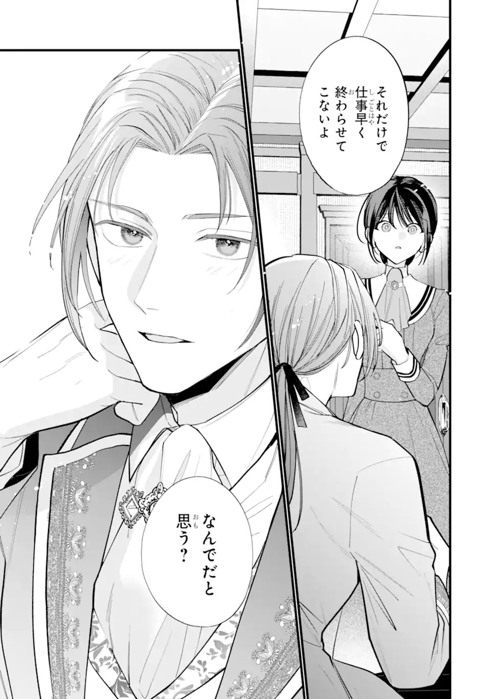 Toutoi 5-sai tachi ga Watashi ni Kekkon Aite wo Assen Shite Kimasu - Chapter 2.2 - Page 3