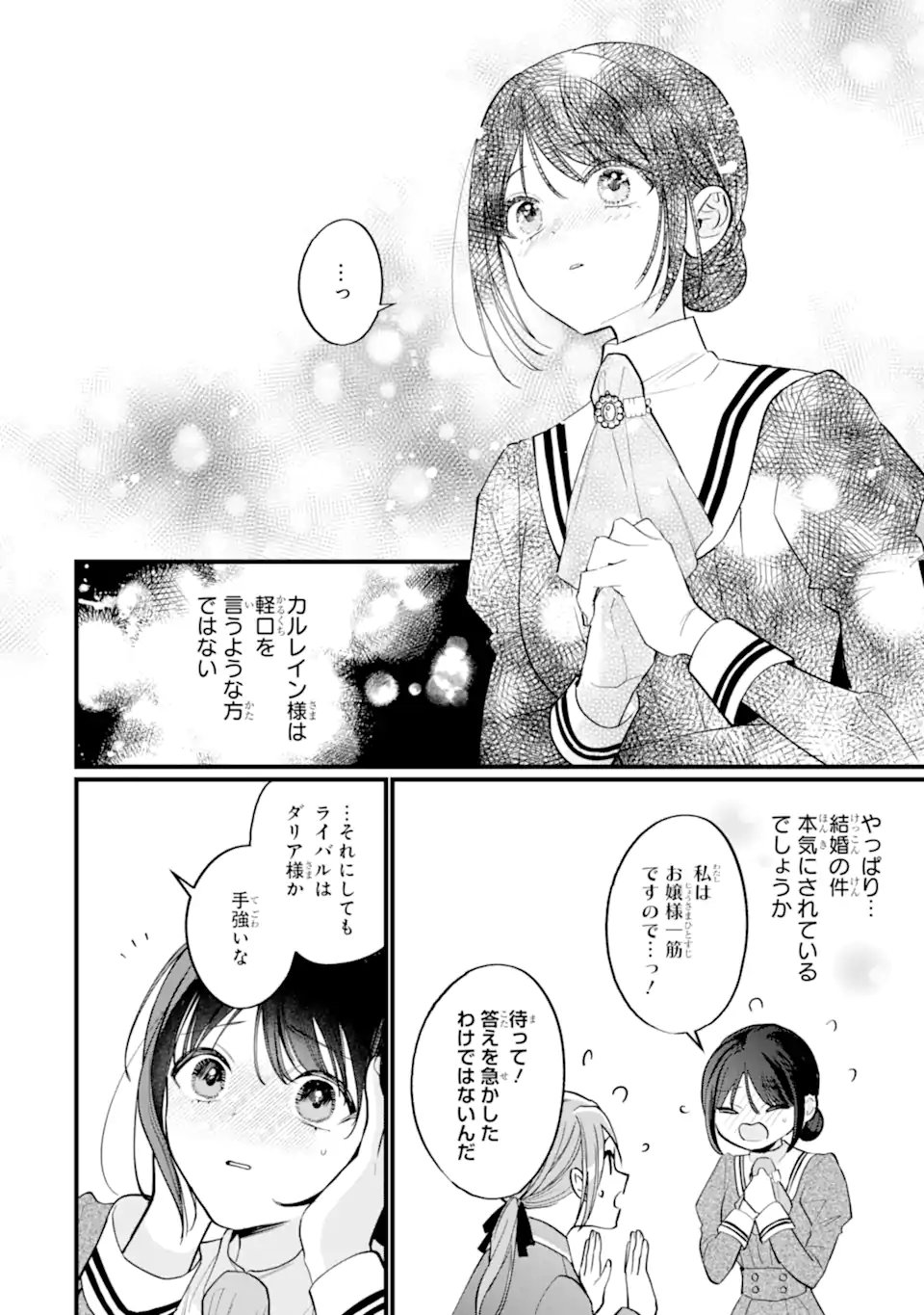 Toutoi 5-sai tachi ga Watashi ni Kekkon Aite wo Assen Shite Kimasu - Chapter 2.2 - Page 4