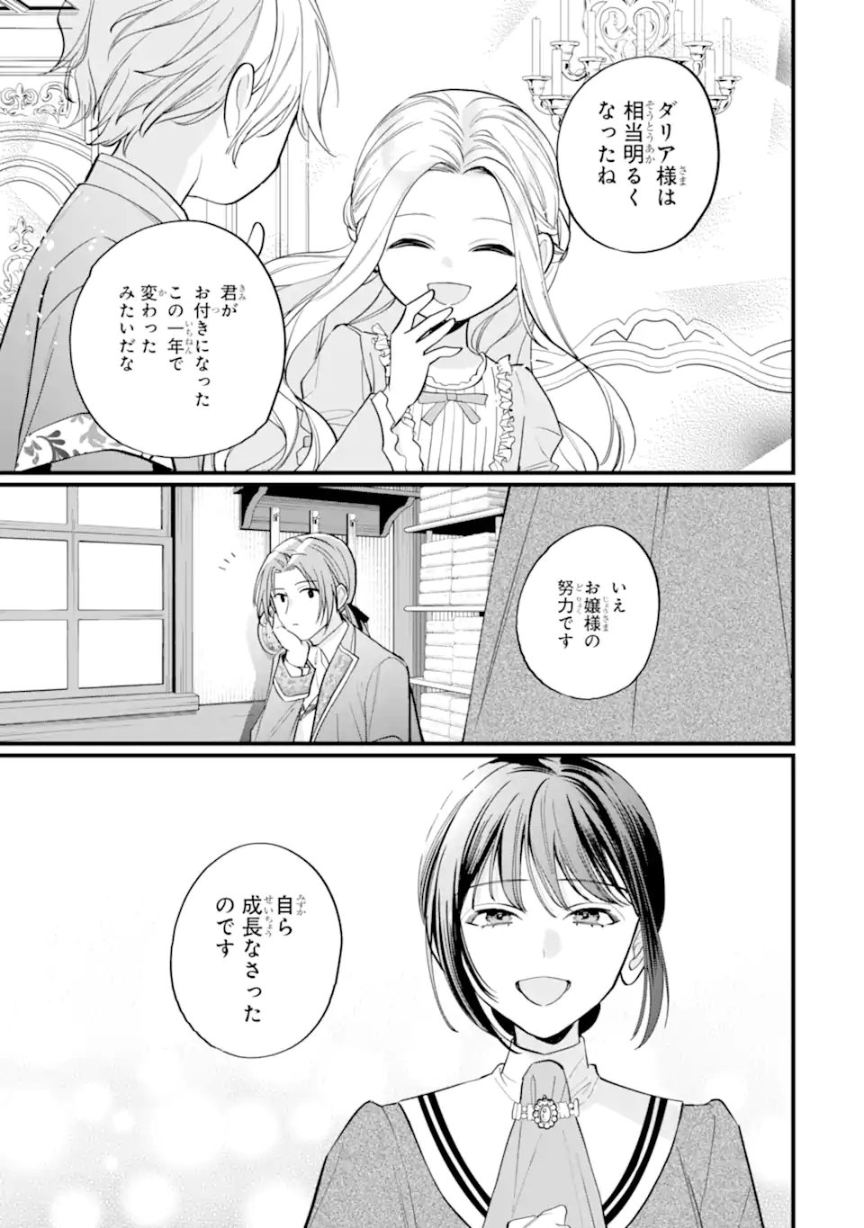 Toutoi 5-sai tachi ga Watashi ni Kekkon Aite wo Assen Shite Kimasu - Chapter 2.2 - Page 5