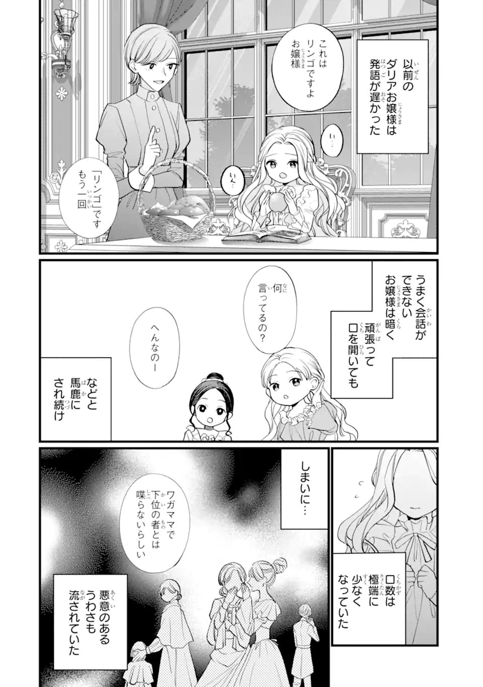 Toutoi 5-sai tachi ga Watashi ni Kekkon Aite wo Assen Shite Kimasu - Chapter 2.2 - Page 6