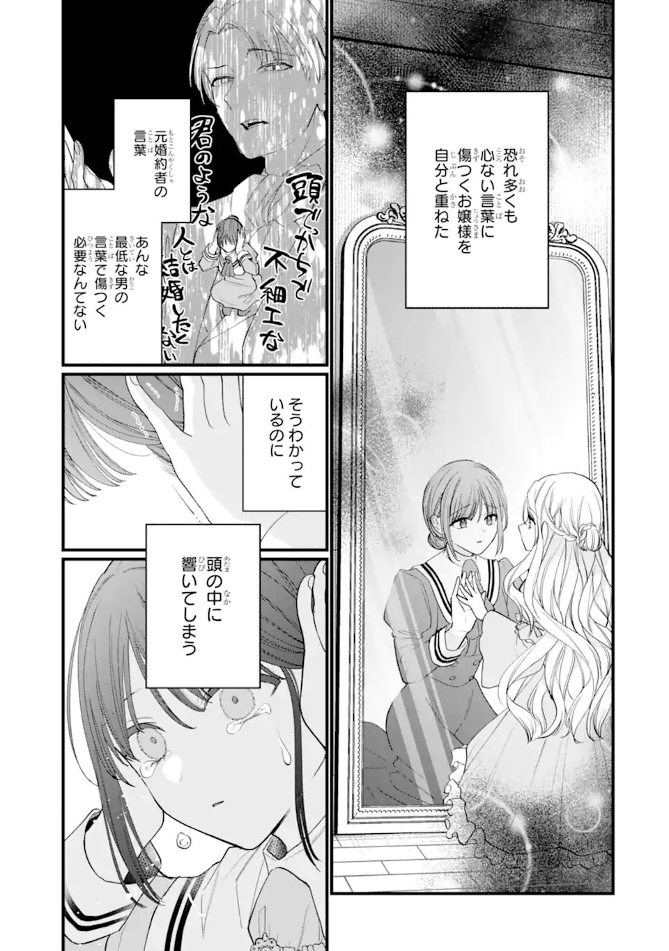 Toutoi 5-sai tachi ga Watashi ni Kekkon Aite wo Assen Shite Kimasu - Chapter 2.2 - Page 7