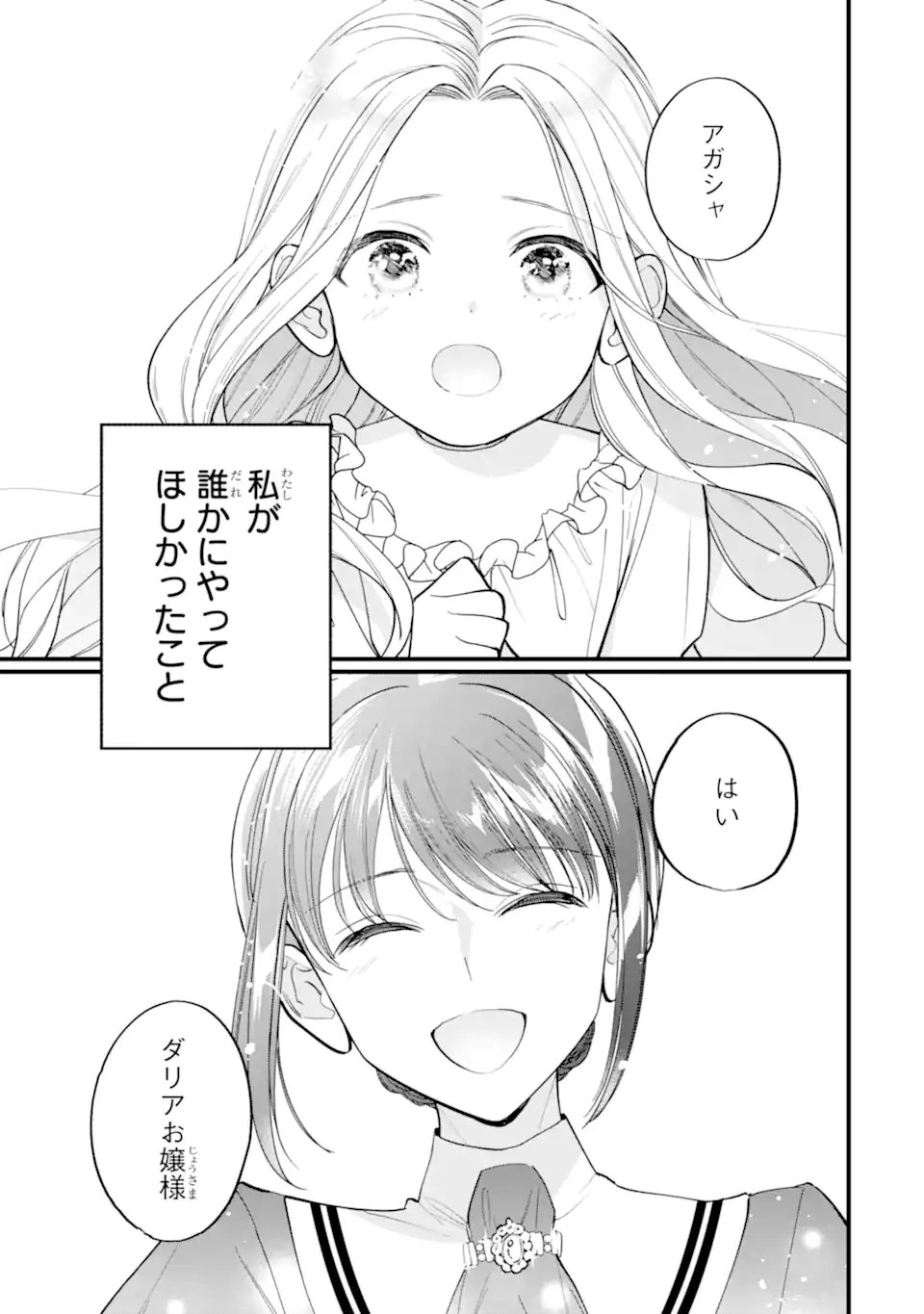 Toutoi 5-sai tachi ga Watashi ni Kekkon Aite wo Assen Shite Kimasu - Chapter 2.2 - Page 9