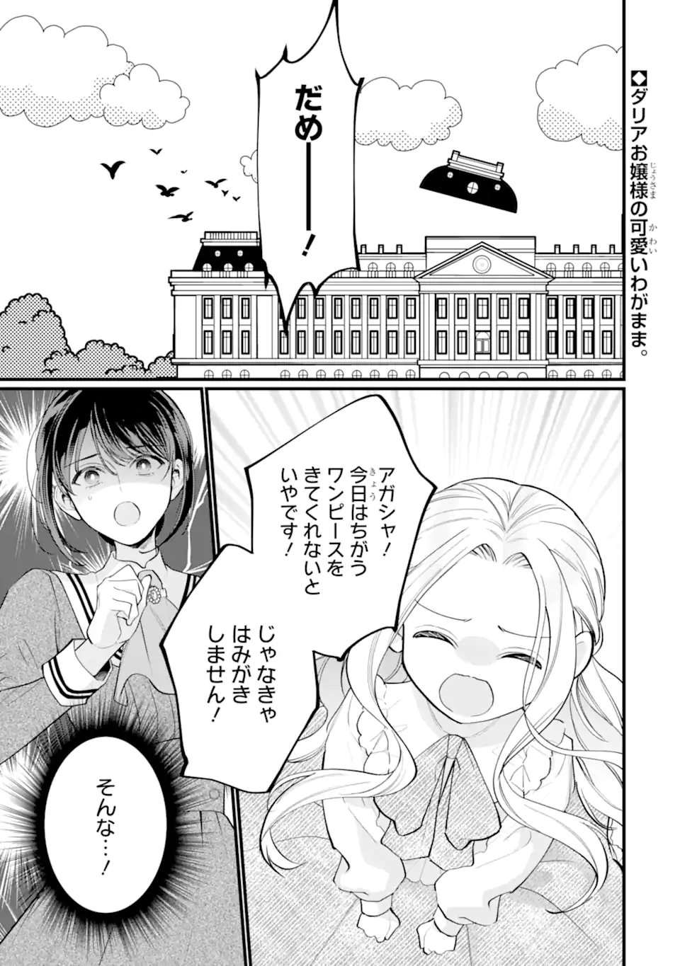 Toutoi 5-sai tachi ga Watashi ni Kekkon Aite wo Assen Shite Kimasu - Chapter 3.1 - Page 1
