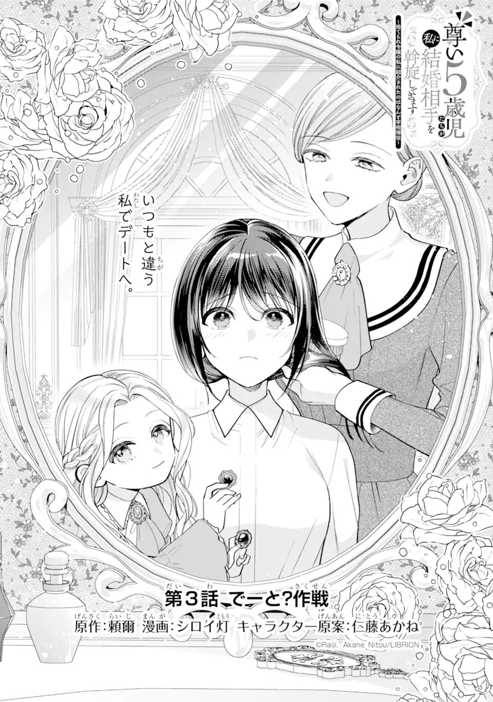 Toutoi 5-sai tachi ga Watashi ni Kekkon Aite wo Assen Shite Kimasu - Chapter 3.1 - Page 2
