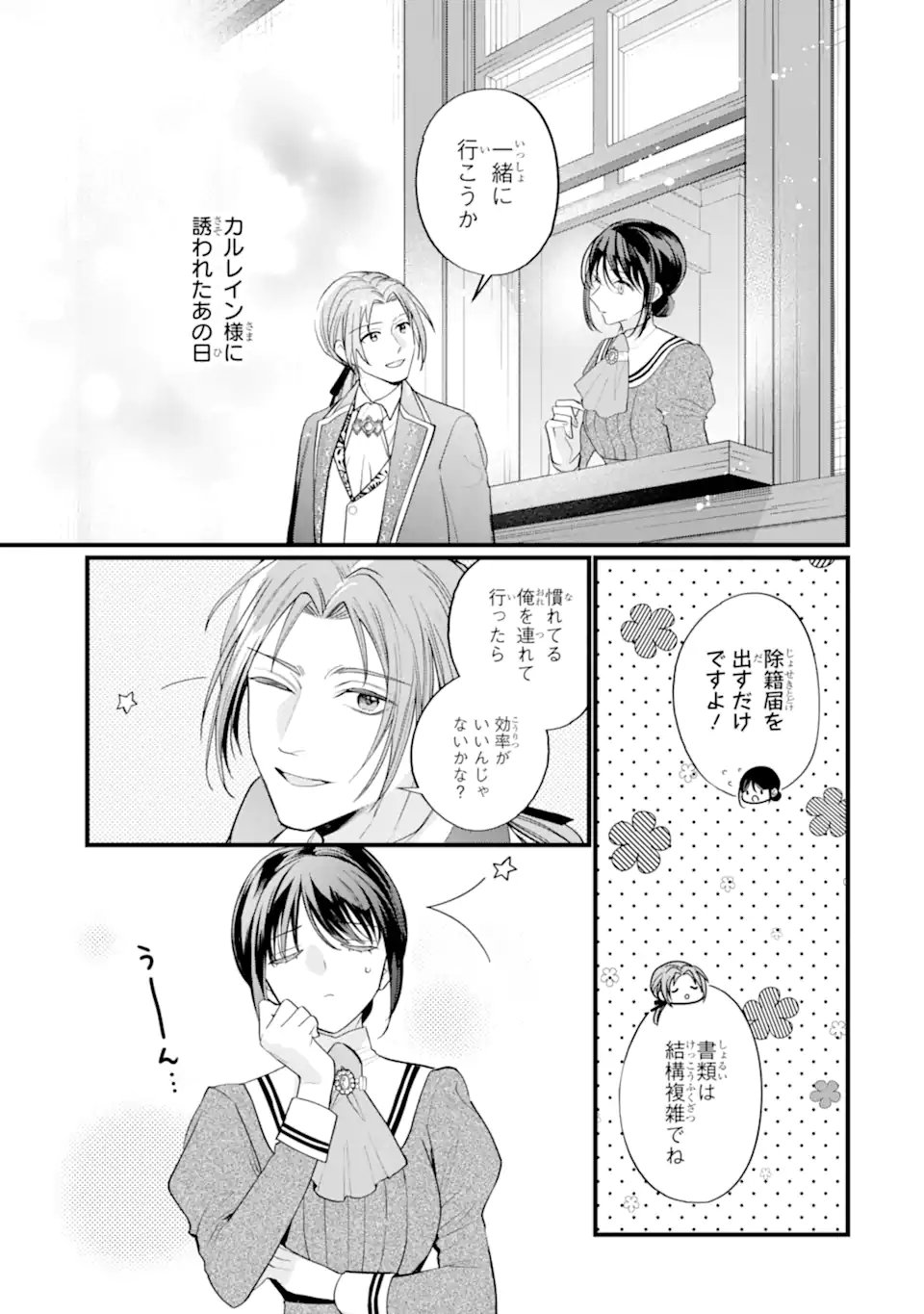 Toutoi 5-sai tachi ga Watashi ni Kekkon Aite wo Assen Shite Kimasu - Chapter 3.1 - Page 3