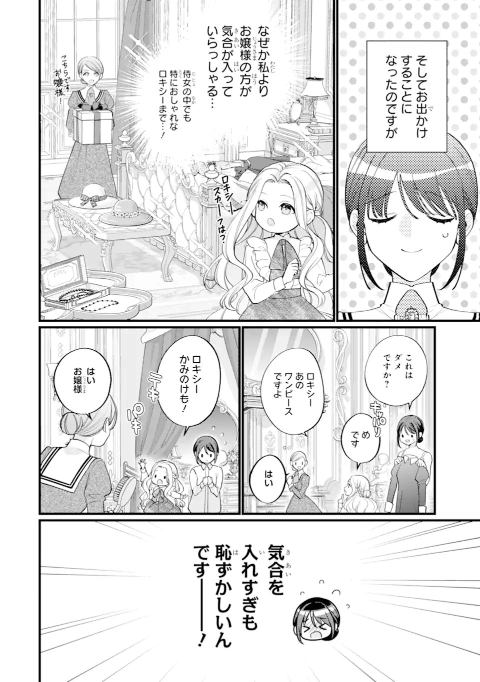 Toutoi 5-sai tachi ga Watashi ni Kekkon Aite wo Assen Shite Kimasu - Chapter 3.1 - Page 4