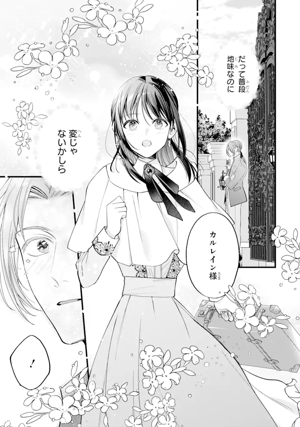 Toutoi 5-sai tachi ga Watashi ni Kekkon Aite wo Assen Shite Kimasu - Chapter 3.1 - Page 5