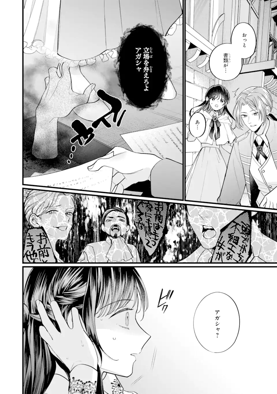 Toutoi 5-sai tachi ga Watashi ni Kekkon Aite wo Assen Shite Kimasu - Chapter 3.3 - Page 1