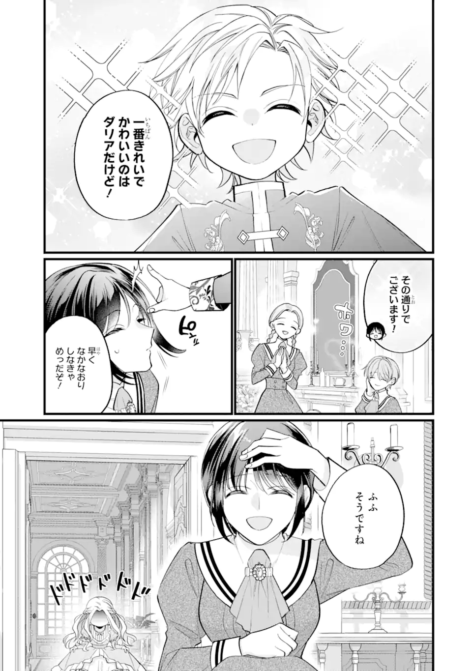Toutoi 5-sai tachi ga Watashi ni Kekkon Aite wo Assen Shite Kimasu - Chapter 3.3 - Page 10