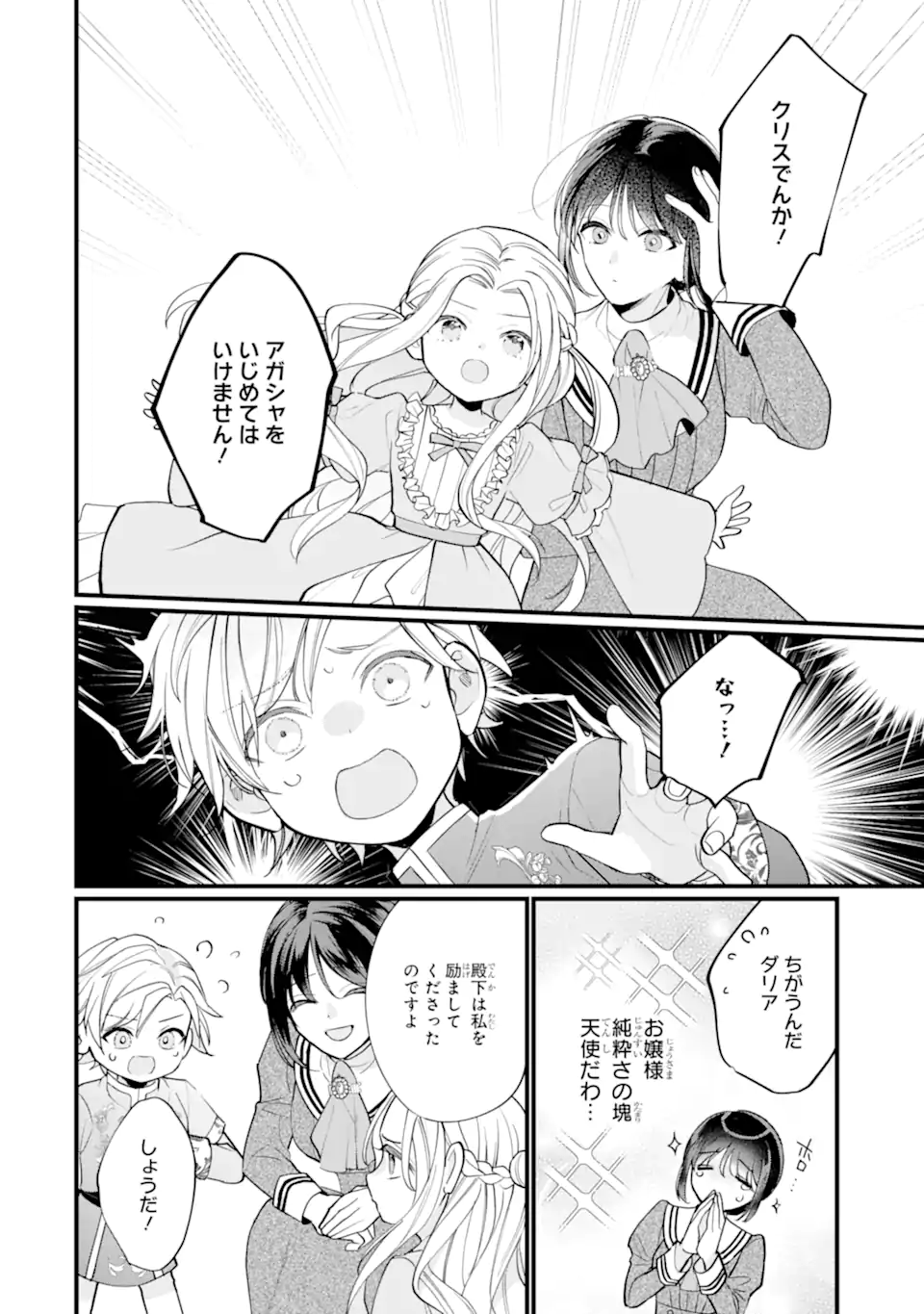 Toutoi 5-sai tachi ga Watashi ni Kekkon Aite wo Assen Shite Kimasu - Chapter 3.3 - Page 11