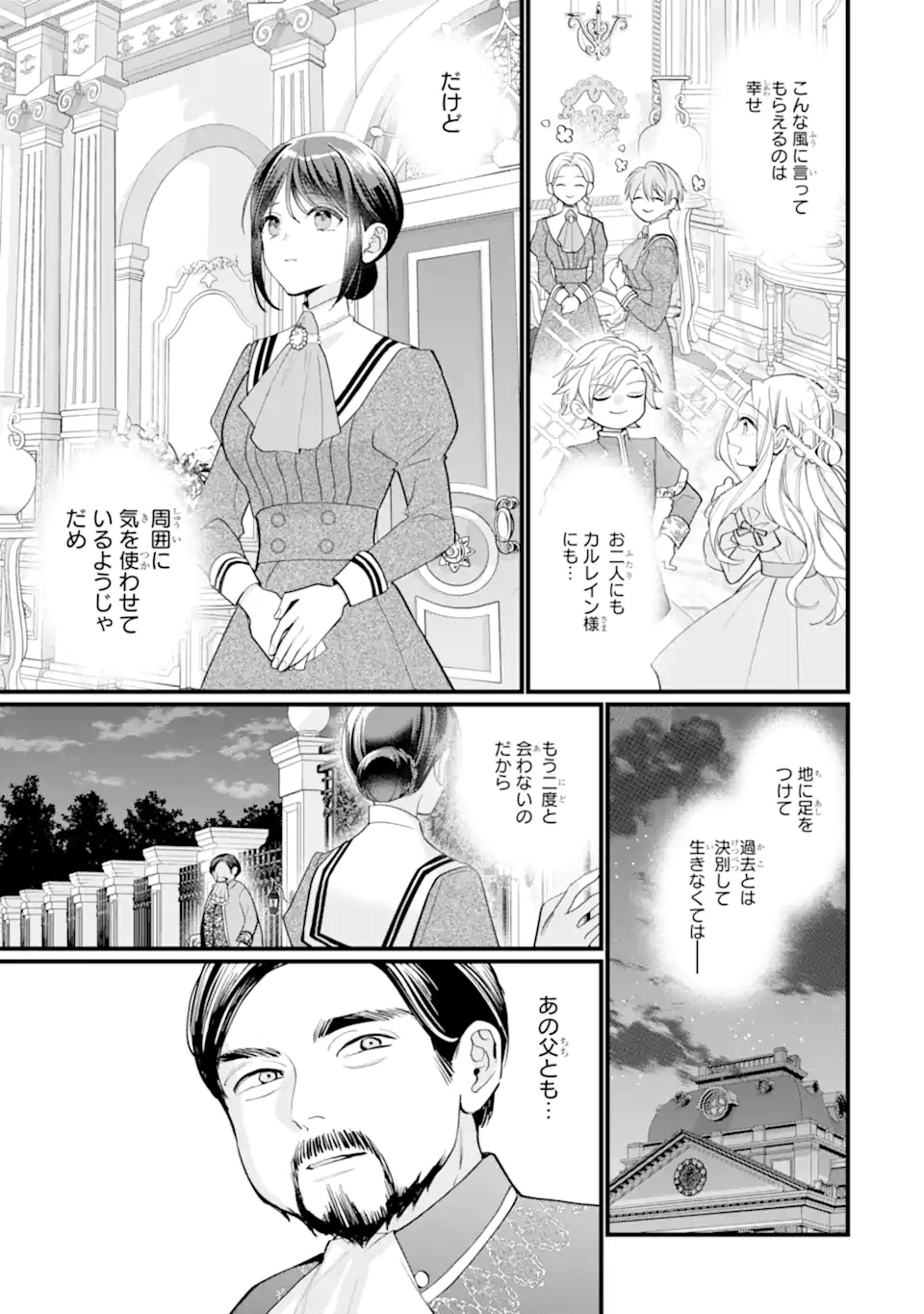 Toutoi 5-sai tachi ga Watashi ni Kekkon Aite wo Assen Shite Kimasu - Chapter 3.3 - Page 12