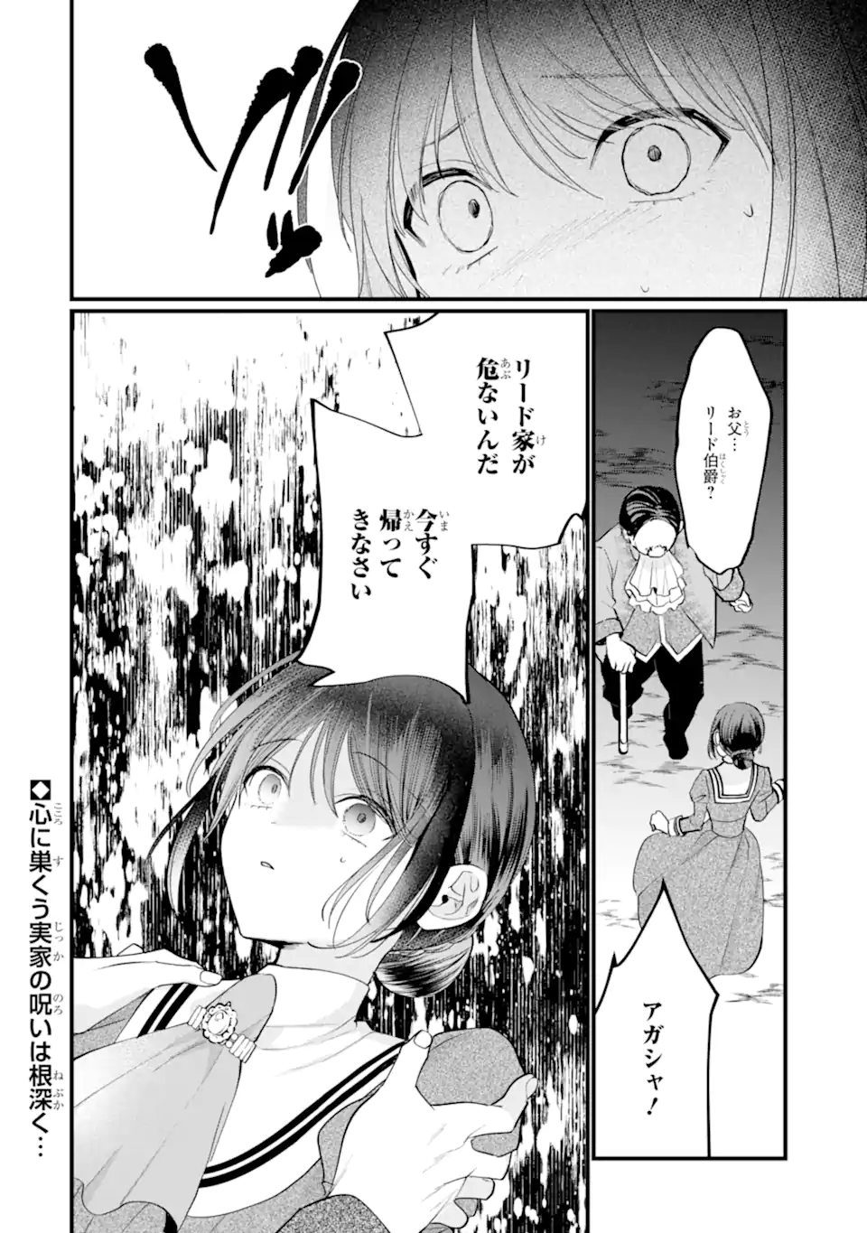 Toutoi 5-sai tachi ga Watashi ni Kekkon Aite wo Assen Shite Kimasu - Chapter 3.3 - Page 13