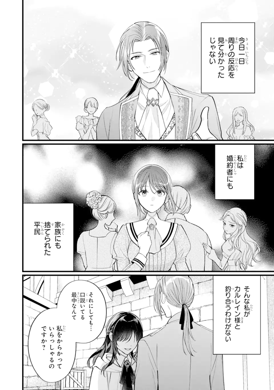 Toutoi 5-sai tachi ga Watashi ni Kekkon Aite wo Assen Shite Kimasu - Chapter 3.3 - Page 3