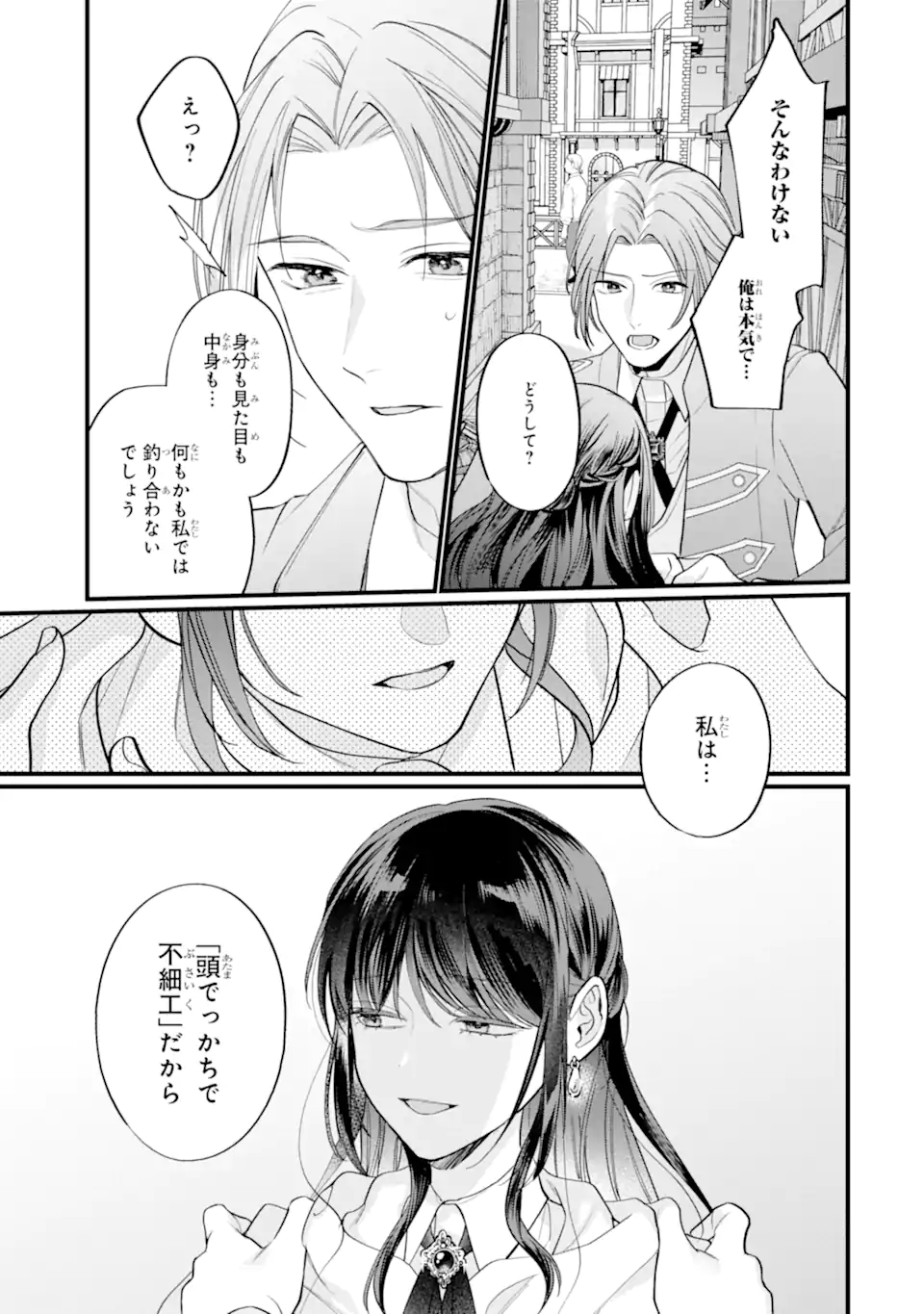 Toutoi 5-sai tachi ga Watashi ni Kekkon Aite wo Assen Shite Kimasu - Chapter 3.3 - Page 4