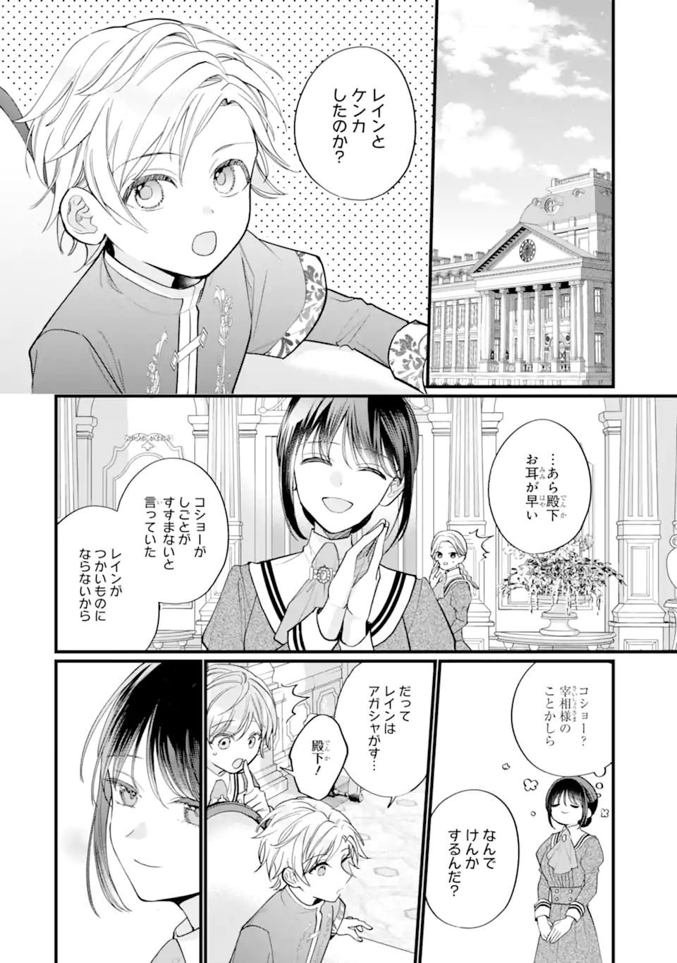 Toutoi 5-sai tachi ga Watashi ni Kekkon Aite wo Assen Shite Kimasu - Chapter 3.3 - Page 7