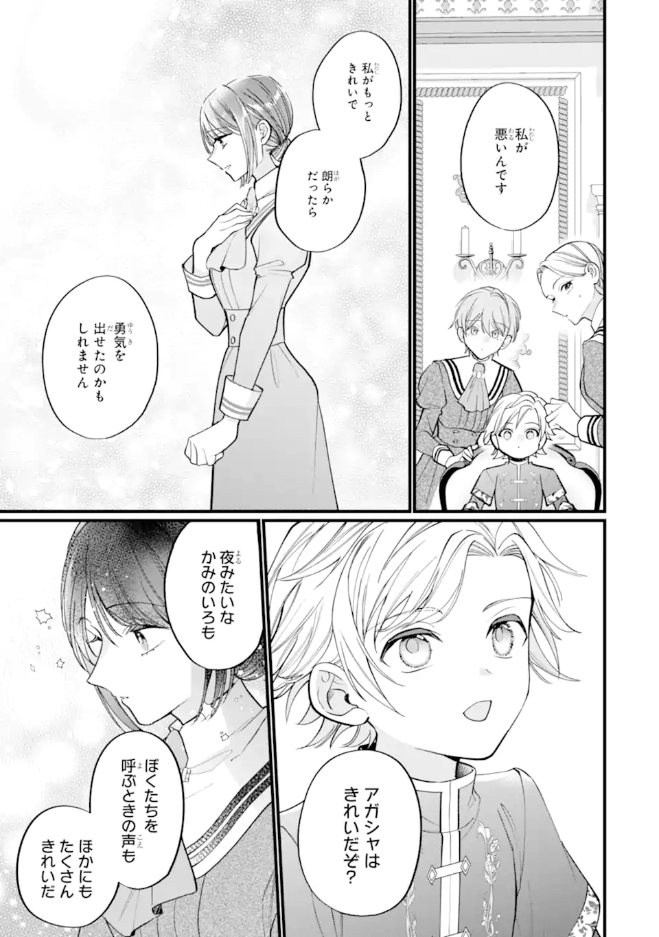 Toutoi 5-sai tachi ga Watashi ni Kekkon Aite wo Assen Shite Kimasu - Chapter 3.3 - Page 8