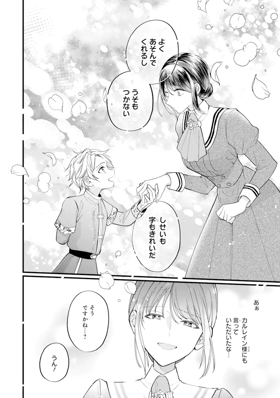Toutoi 5-sai tachi ga Watashi ni Kekkon Aite wo Assen Shite Kimasu - Chapter 3.3 - Page 9