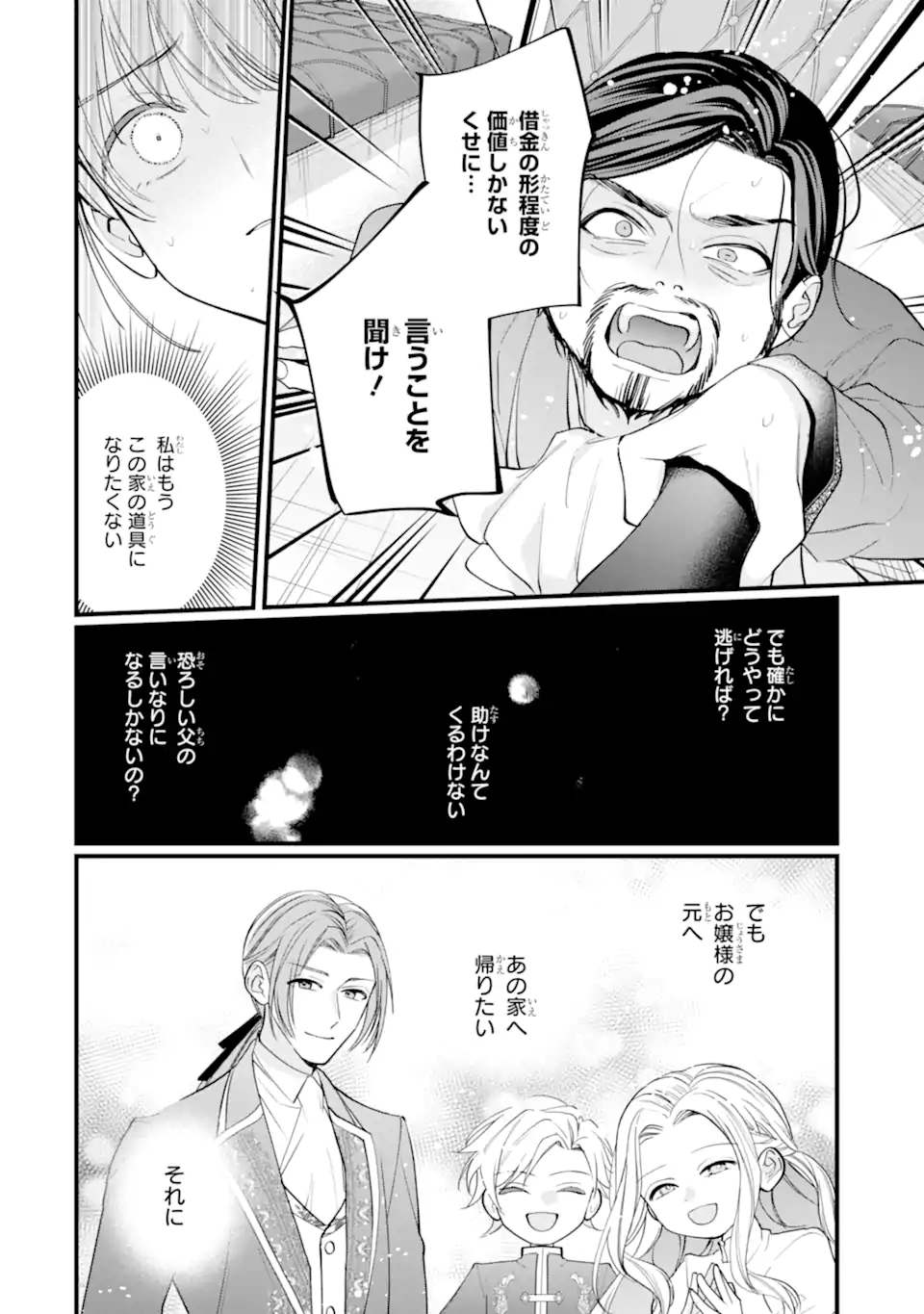 Toutoi 5-sai tachi ga Watashi ni Kekkon Aite wo Assen Shite Kimasu - Chapter 4.2 - Page 1