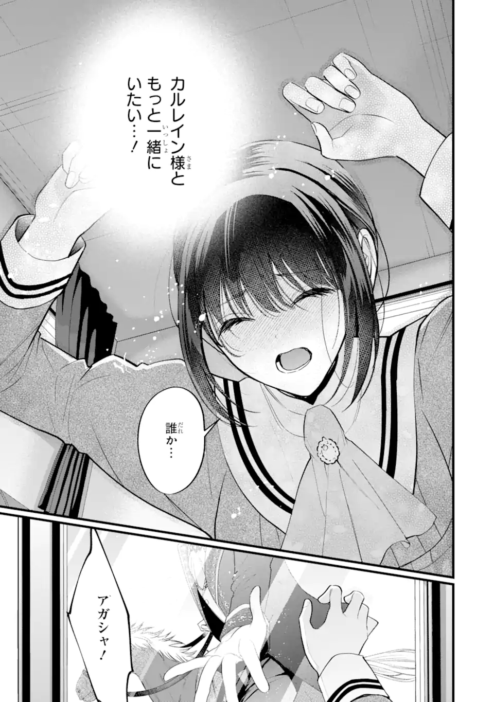 Toutoi 5-sai tachi ga Watashi ni Kekkon Aite wo Assen Shite Kimasu - Chapter 4.2 - Page 2