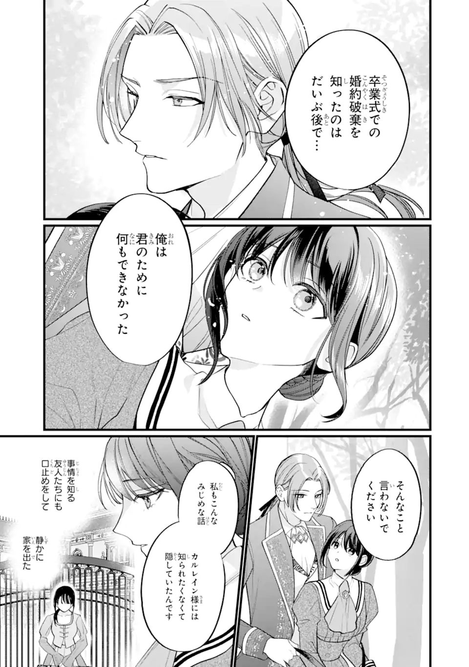 Toutoi 5-sai tachi ga Watashi ni Kekkon Aite wo Assen Shite Kimasu - Chapter 5.2 - Page 1