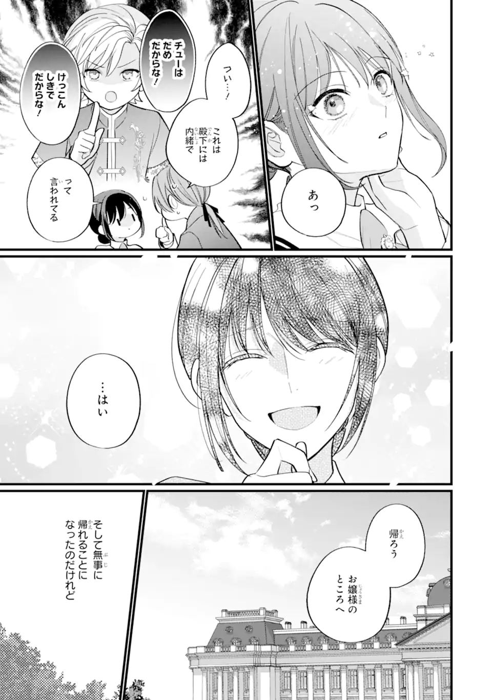 Toutoi 5-sai tachi ga Watashi ni Kekkon Aite wo Assen Shite Kimasu - Chapter 5.2 - Page 11
