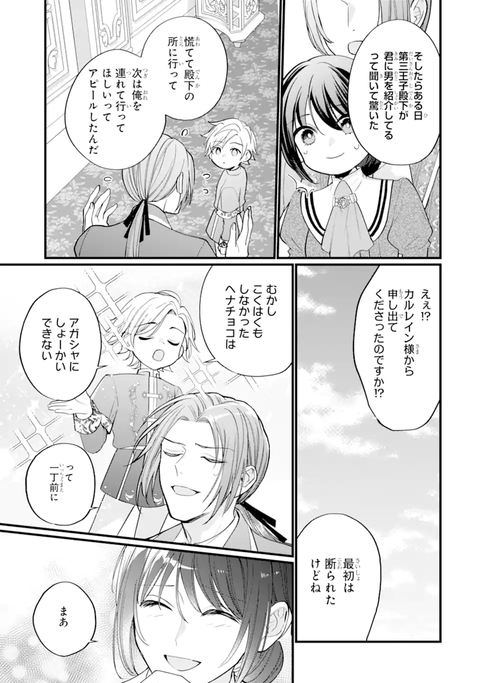 Toutoi 5-sai tachi ga Watashi ni Kekkon Aite wo Assen Shite Kimasu - Chapter 5.2 - Page 3