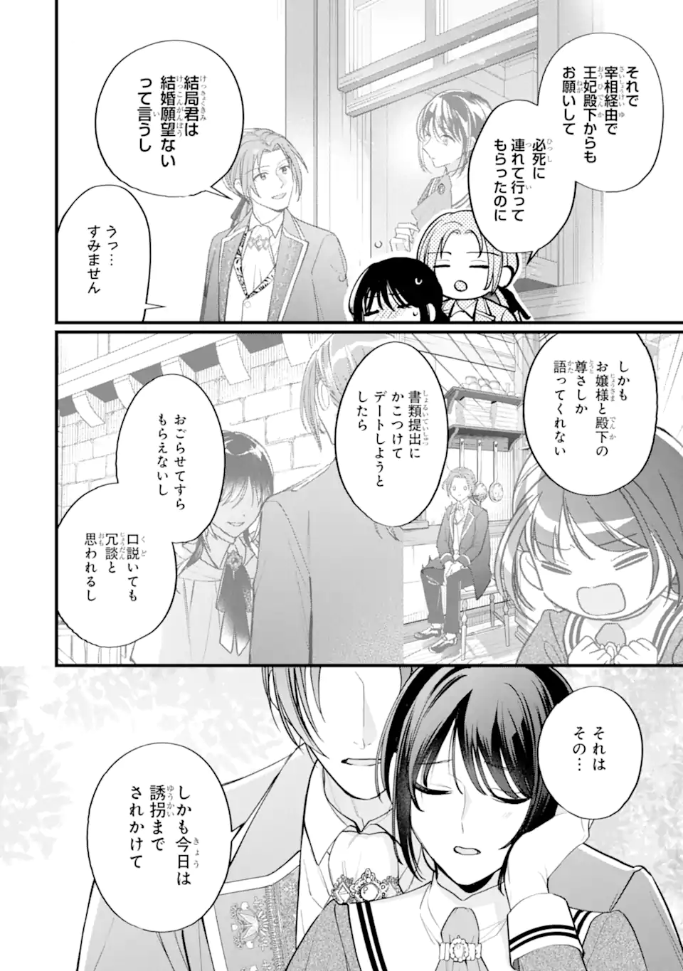 Toutoi 5-sai tachi ga Watashi ni Kekkon Aite wo Assen Shite Kimasu - Chapter 5.2 - Page 4