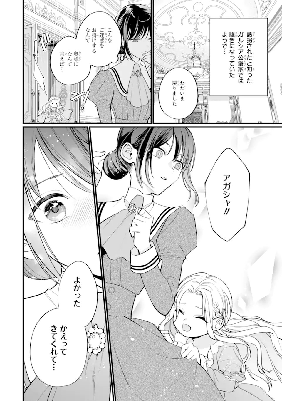 Toutoi 5-sai tachi ga Watashi ni Kekkon Aite wo Assen Shite Kimasu - Chapter 5.3 - Page 1