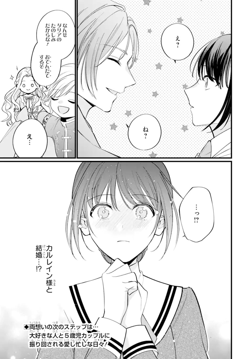 Toutoi 5-sai tachi ga Watashi ni Kekkon Aite wo Assen Shite Kimasu - Chapter 5.3 - Page 10