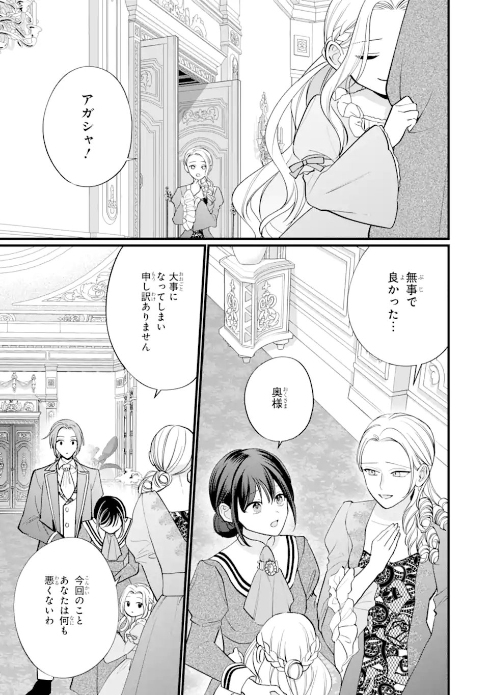 Toutoi 5-sai tachi ga Watashi ni Kekkon Aite wo Assen Shite Kimasu - Chapter 5.3 - Page 2