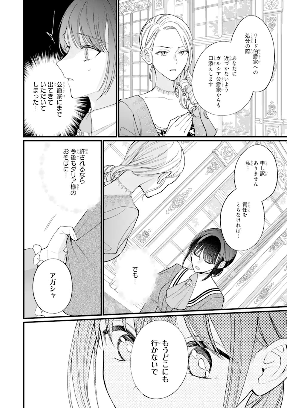 Toutoi 5-sai tachi ga Watashi ni Kekkon Aite wo Assen Shite Kimasu - Chapter 5.3 - Page 3