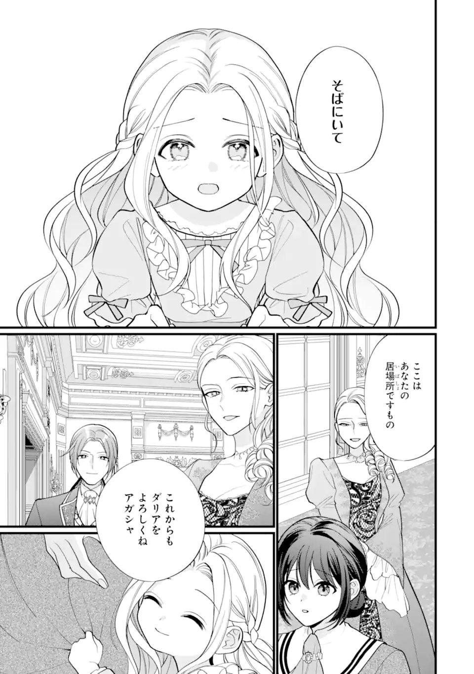 Toutoi 5-sai tachi ga Watashi ni Kekkon Aite wo Assen Shite Kimasu - Chapter 5.3 - Page 4