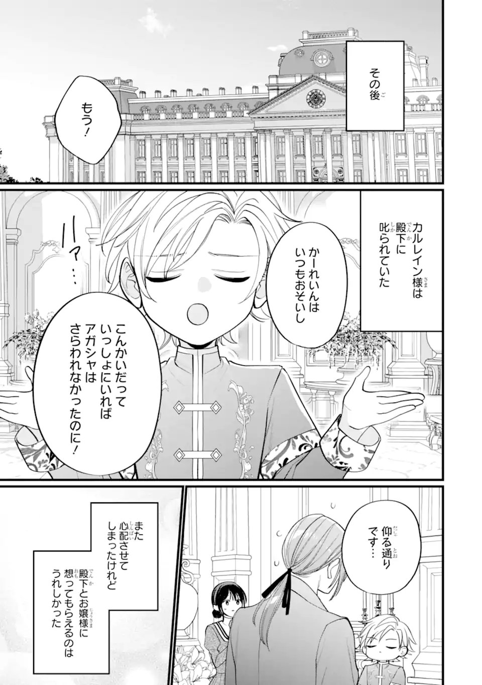 Toutoi 5-sai tachi ga Watashi ni Kekkon Aite wo Assen Shite Kimasu - Chapter 5.3 - Page 6