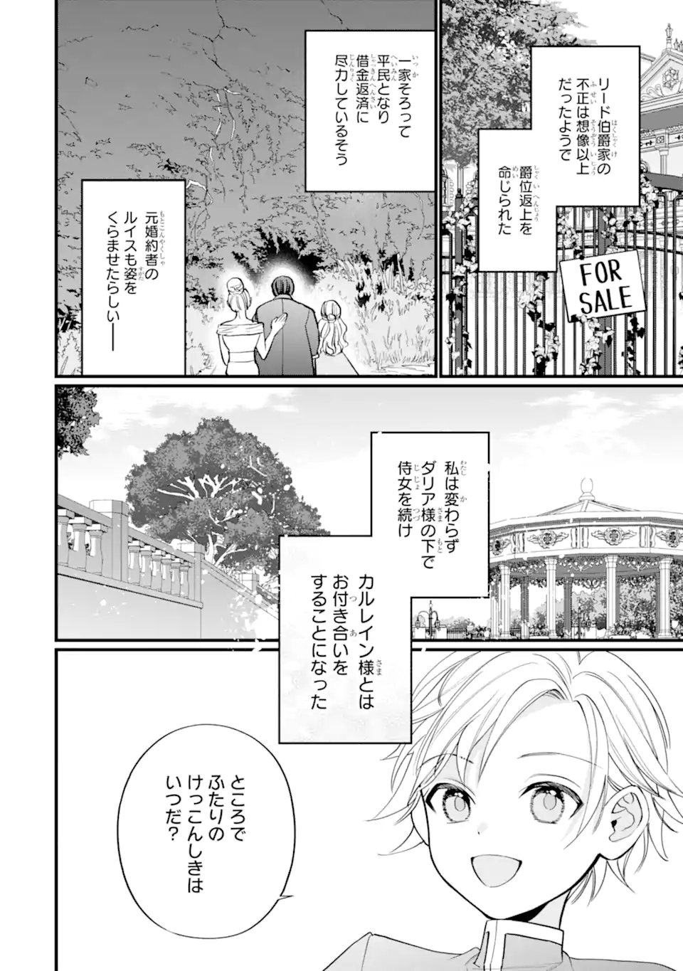 Toutoi 5-sai tachi ga Watashi ni Kekkon Aite wo Assen Shite Kimasu - Chapter 5.3 - Page 7