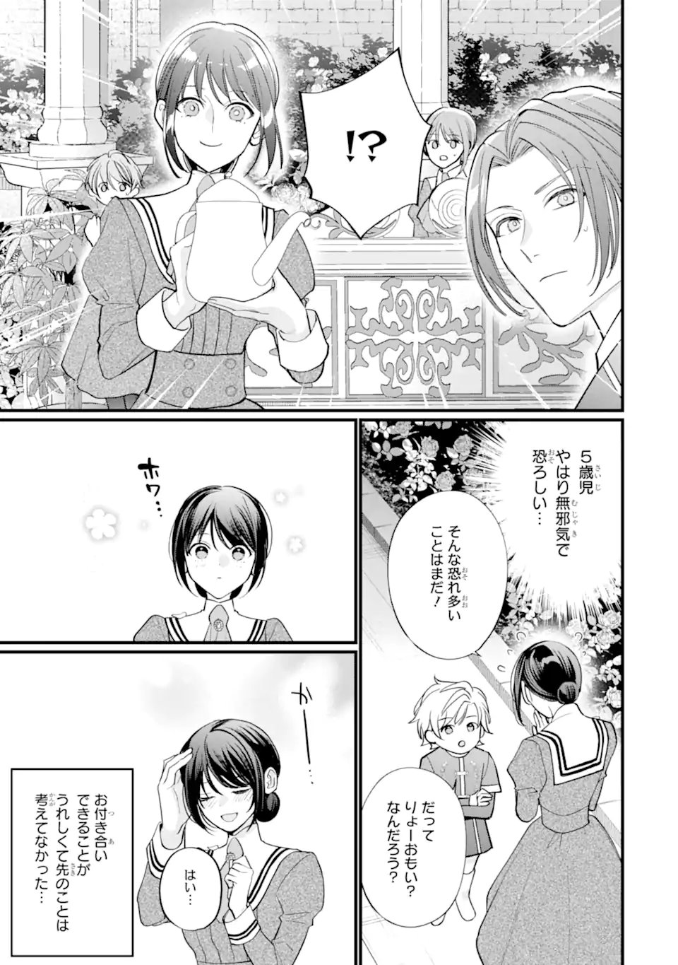 Toutoi 5-sai tachi ga Watashi ni Kekkon Aite wo Assen Shite Kimasu - Chapter 5.3 - Page 8