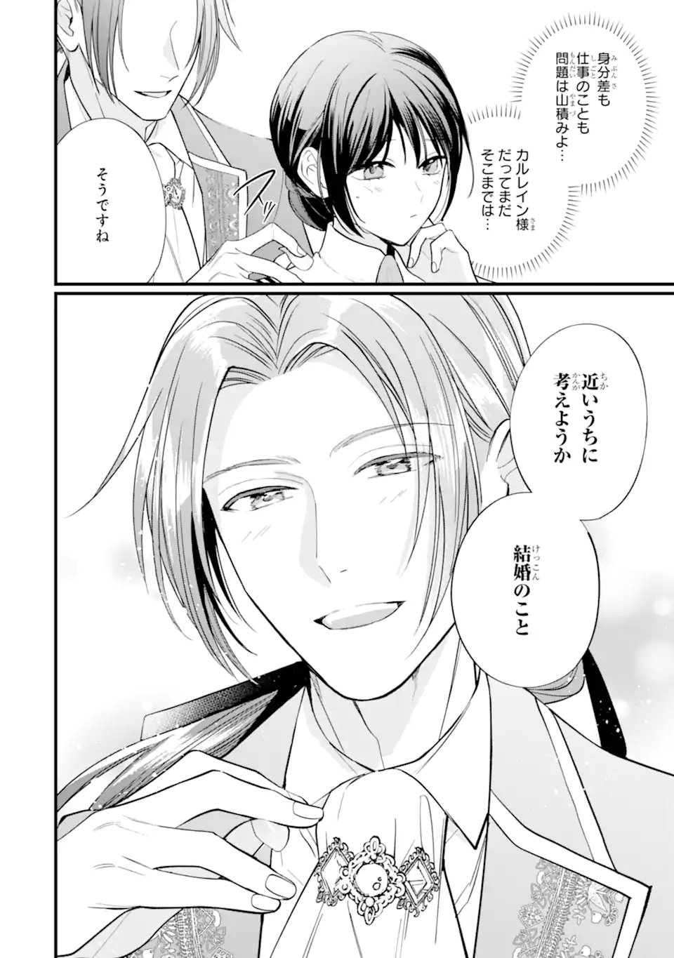 Toutoi 5-sai tachi ga Watashi ni Kekkon Aite wo Assen Shite Kimasu - Chapter 5.3 - Page 9