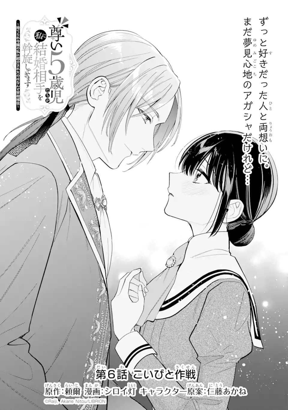 Toutoi 5-sai tachi ga Watashi ni Kekkon Aite wo Assen Shite Kimasu - Chapter 6.1 - Page 1