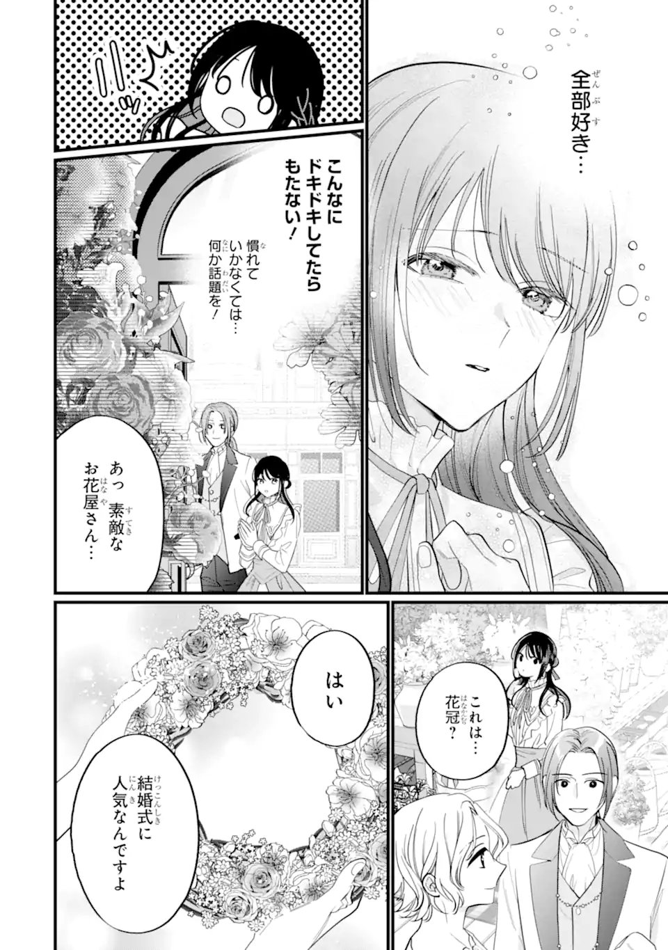 Toutoi 5-sai tachi ga Watashi ni Kekkon Aite wo Assen Shite Kimasu - Chapter 6.1 - Page 10