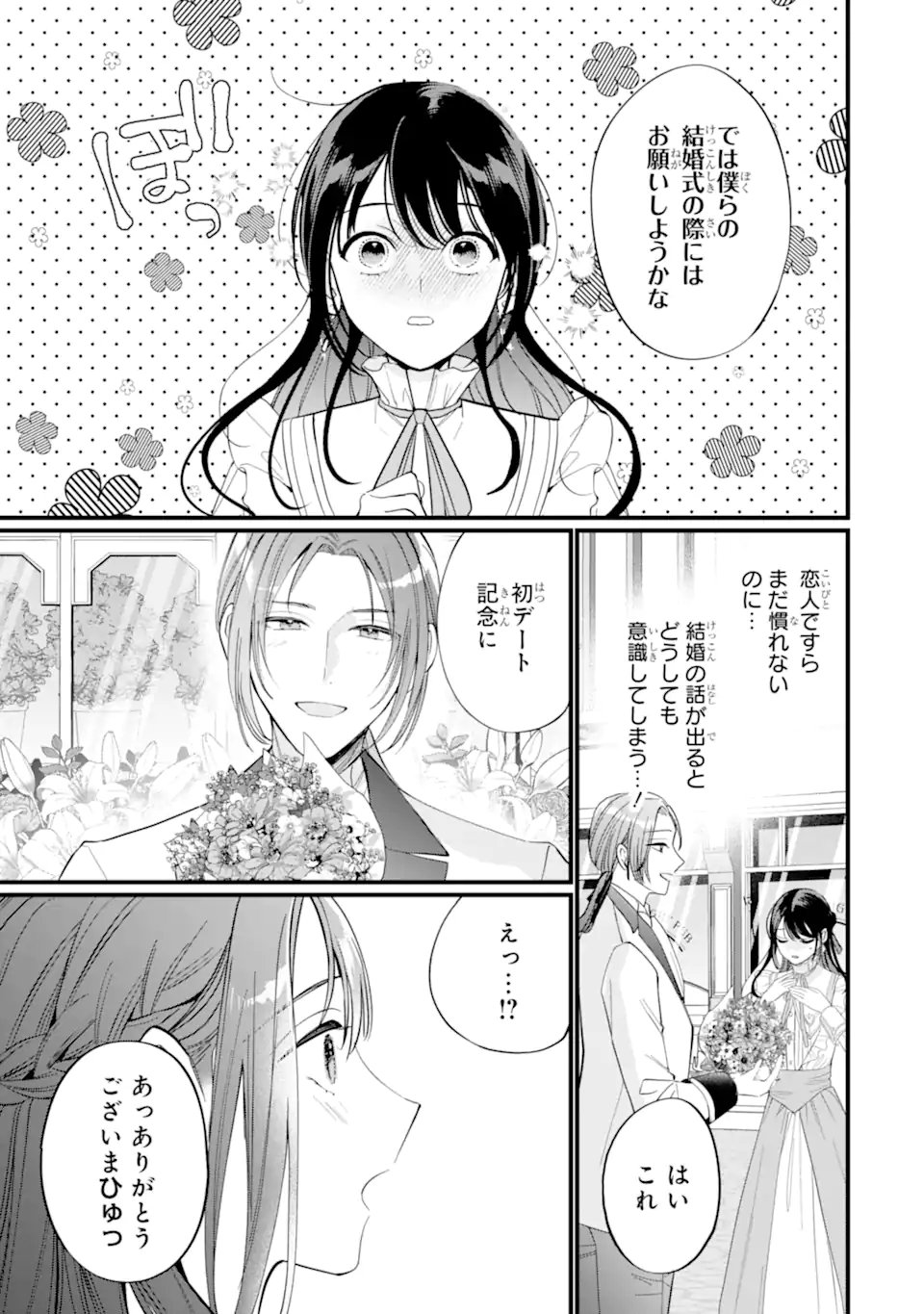 Toutoi 5-sai tachi ga Watashi ni Kekkon Aite wo Assen Shite Kimasu - Chapter 6.1 - Page 11