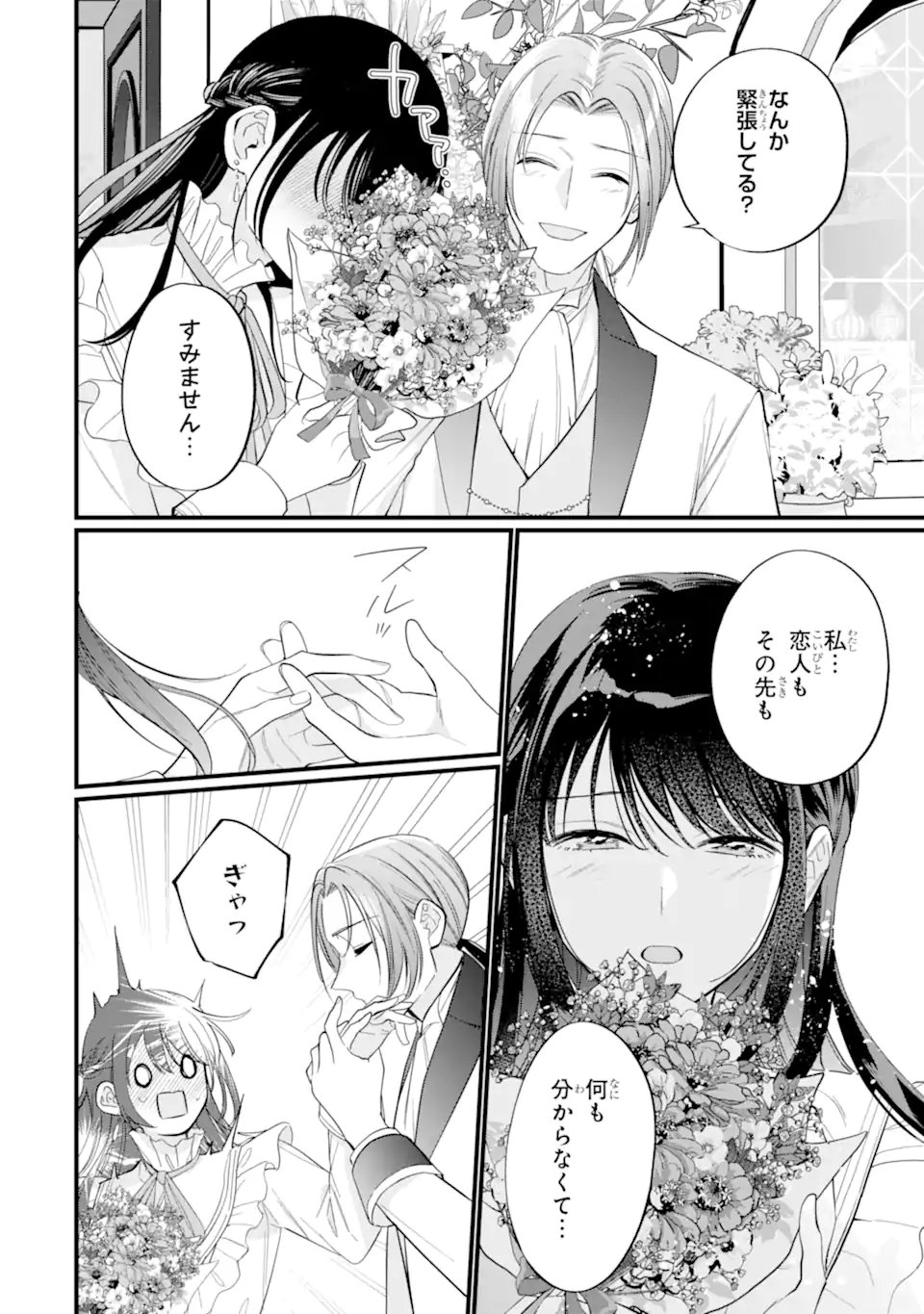Toutoi 5-sai tachi ga Watashi ni Kekkon Aite wo Assen Shite Kimasu - Chapter 6.1 - Page 12