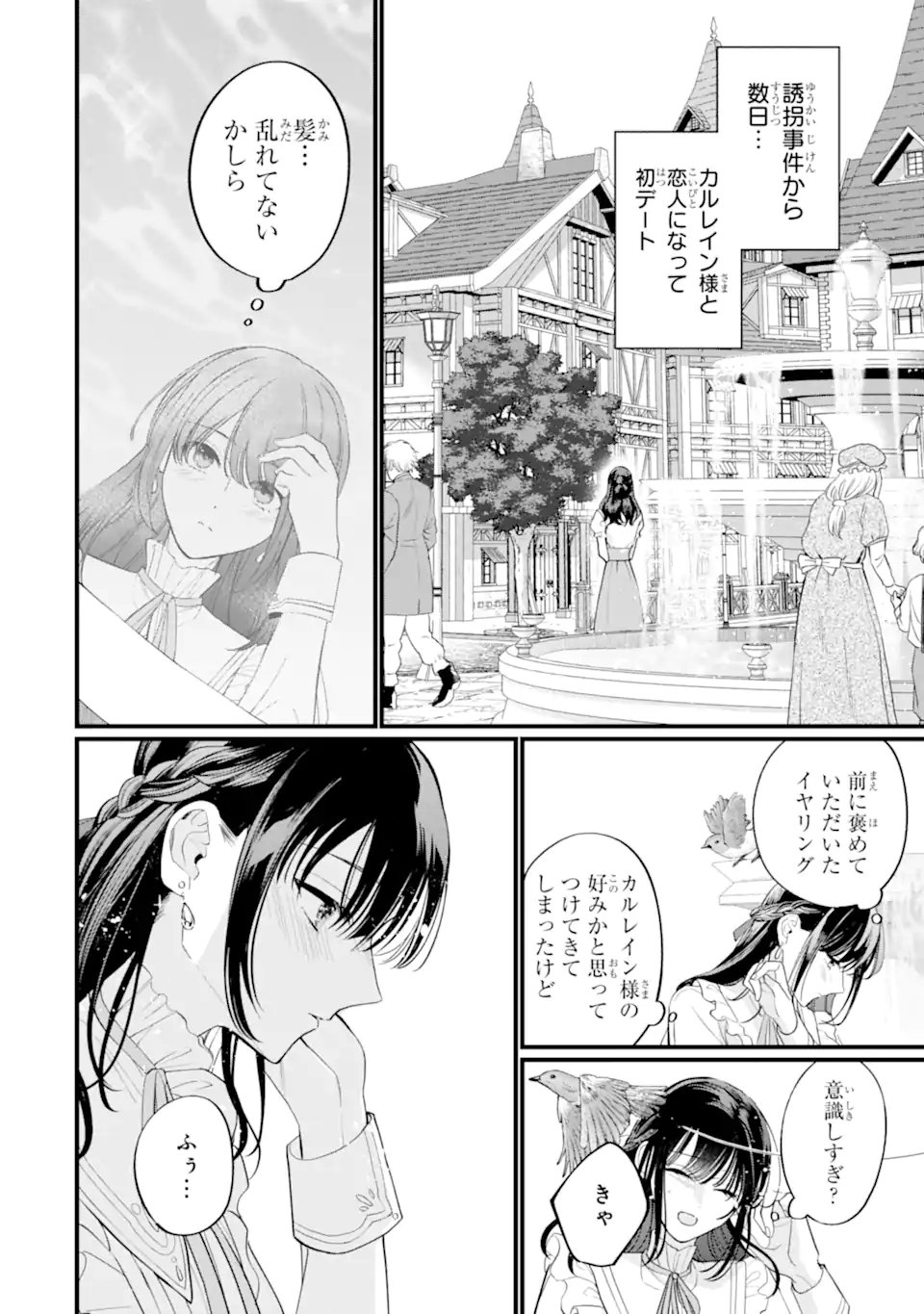 Toutoi 5-sai tachi ga Watashi ni Kekkon Aite wo Assen Shite Kimasu - Chapter 6.1 - Page 2
